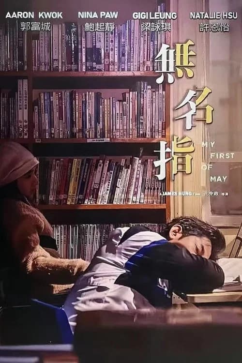 My First of May (2025)
