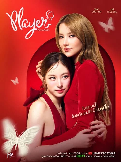 Player (2025)