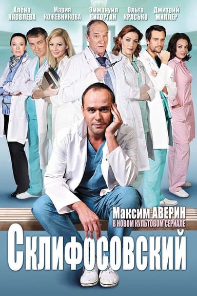 Sklifosovsky (2012)
