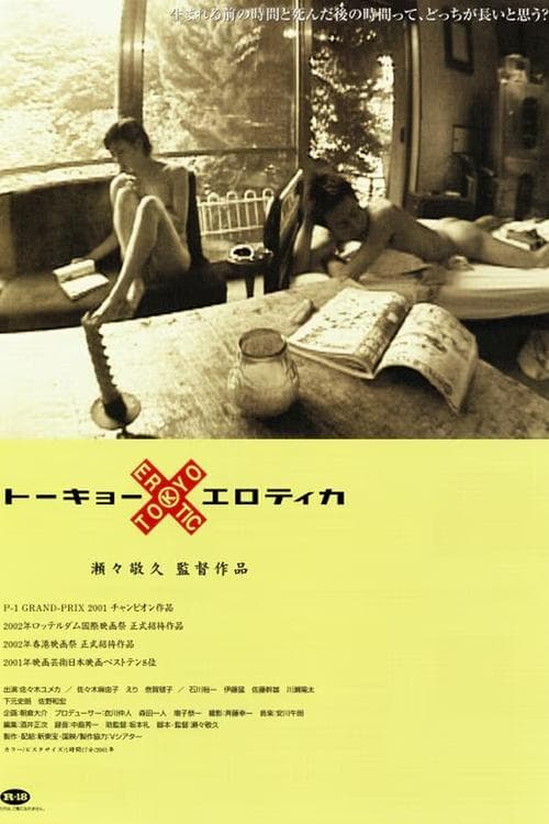Tokyo X Erotica (2001)