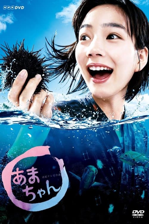 Amachan (2013)