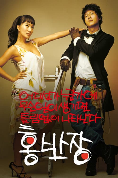 Mr. Handy (2004)