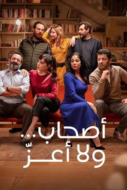 Perfect Strangers (2022)