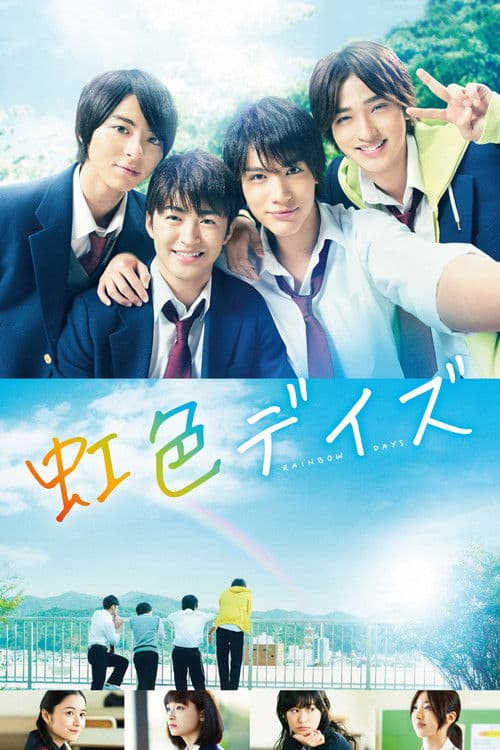 Rainbow Days (2018)