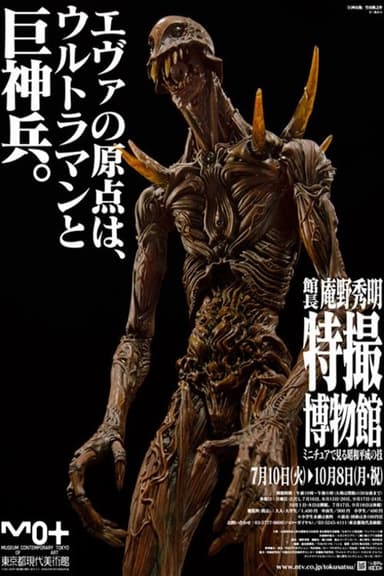 Giant God Warrior Appears in Tokyo (2012)