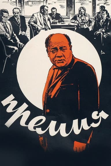 The Bonus (1974)
