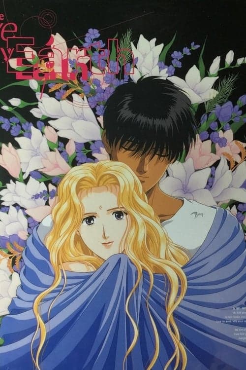 Please Save My Earth (1993)
