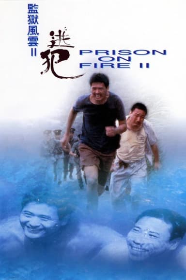 Prison on Fire II (1991)