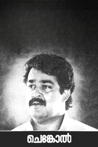 Chenkol (1993)