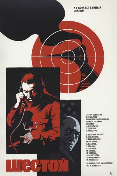 The Sixth (1982)