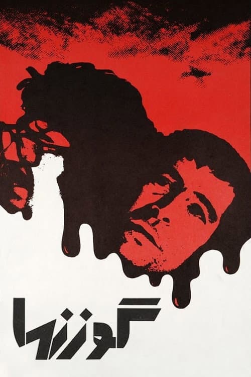 The Deer (1976)