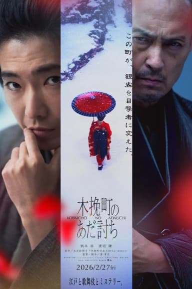 Samurai Vengeance (2026)