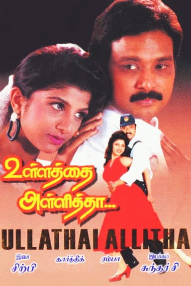 Ullathai Allitha (1996)
