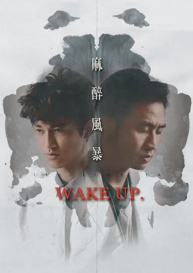 Wake Up (2015)