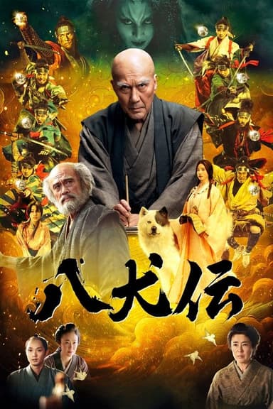 Hakkenden (2024)