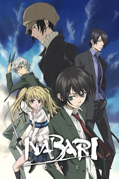 Nabari no Ou (2008)