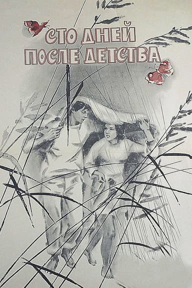 One Hundred Days After Childhood (1975)