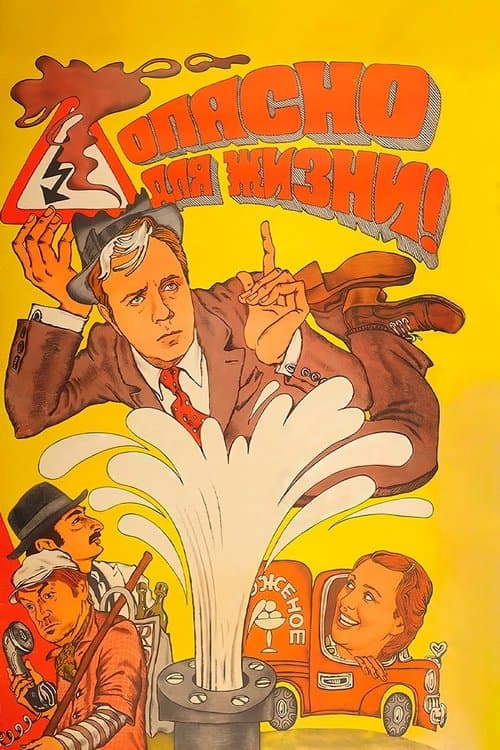 Dangerous for Your Life! (1985)