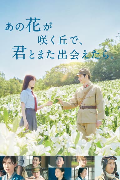 Till We Meet Again on the Lily Hill (2023)