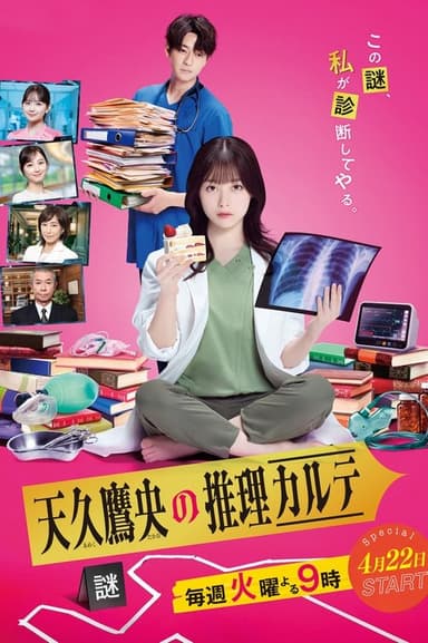 Ameku M.D.: Doctor Detective (2025)