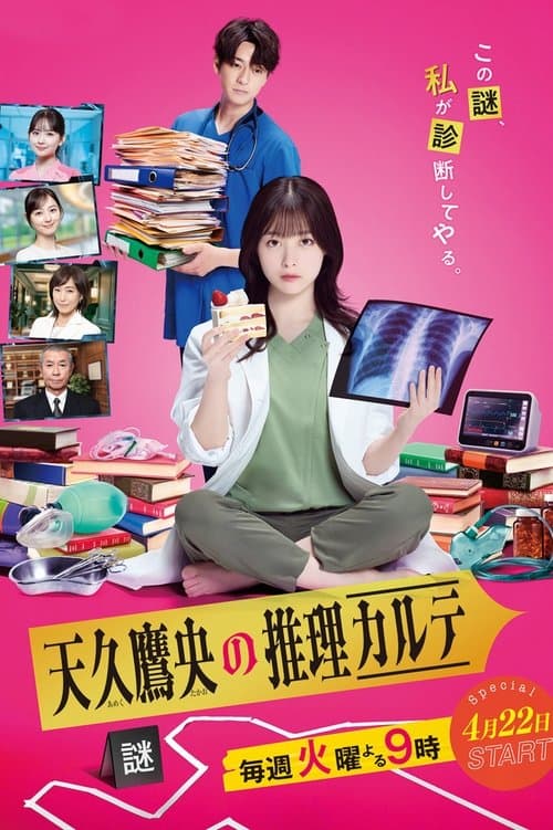 Ameku M.D.: Doctor Detective (2025)