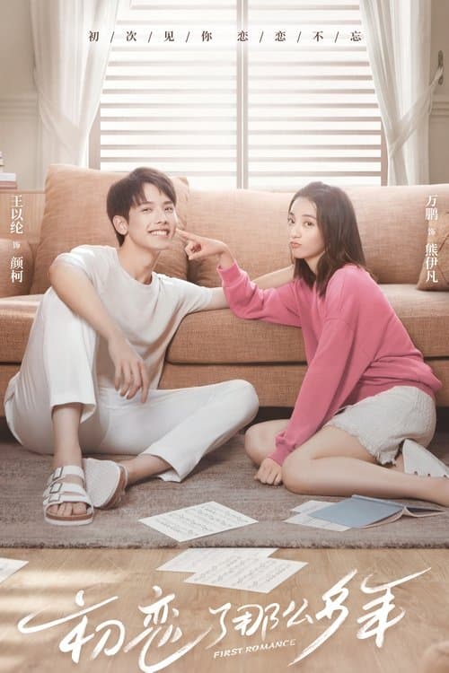 First Romance (2020)