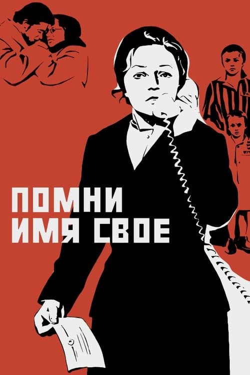 Remember Your Name (1974)