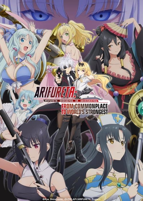 Arifureta: From Commonplace to World's Strongest (2019)