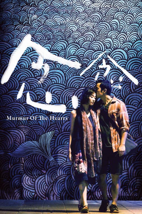 Murmur of the Hearts (2015)