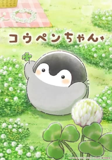 Koupen-chan (2025)