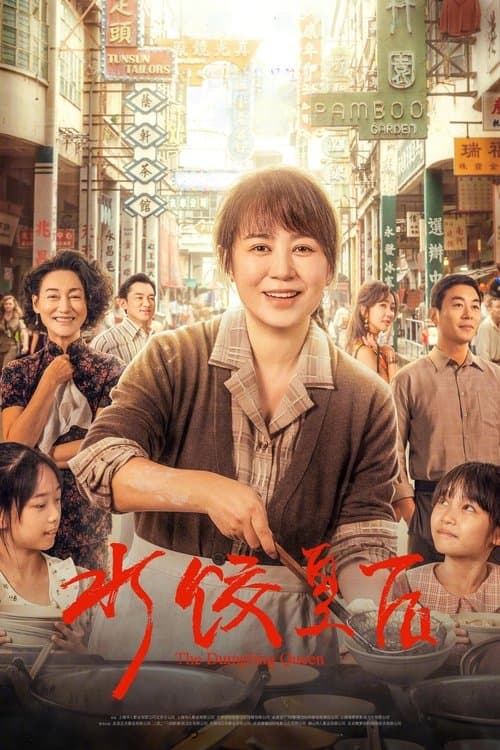 The Dumpling Queen (2025)