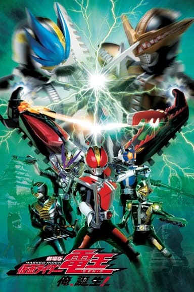 Kamen Rider Den-O The Movie: I'm Born! (2007)