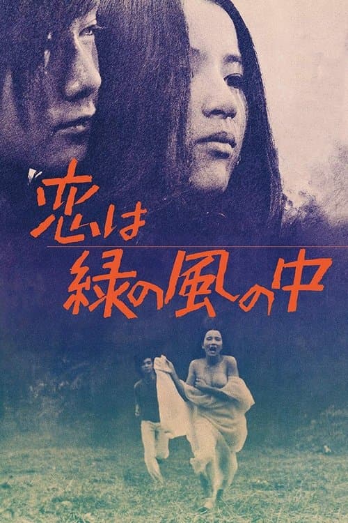 Love Is in the Green Wind (1974)