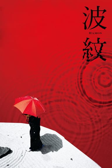 Ripples (2023)