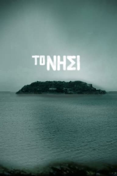 The Island (2010)