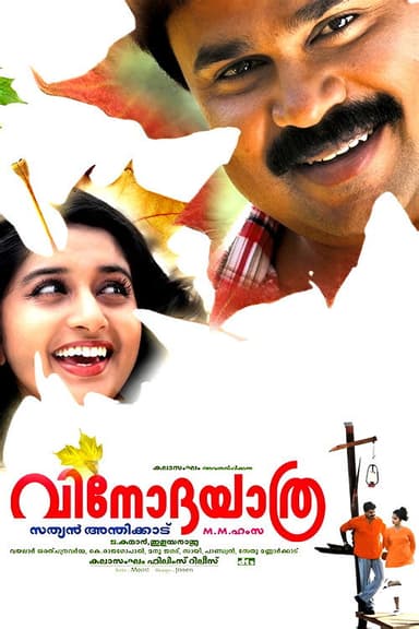 Vinodayathra (2007)