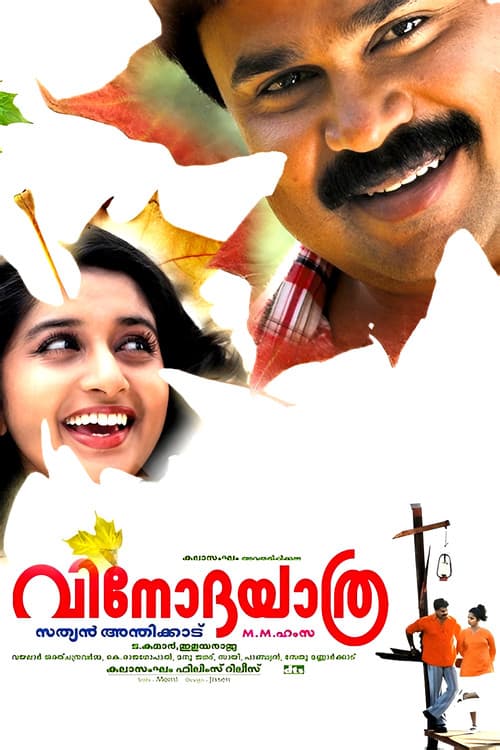 Vinodayathra (2007)