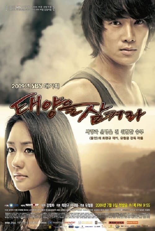 Swallow the Sun (2009)
