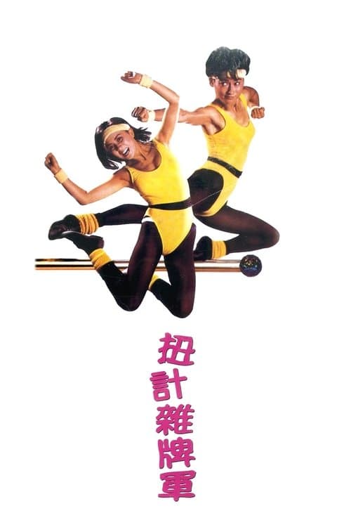 Naughty Boys (1986)
