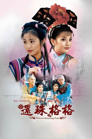 My Fair Princess (1998)