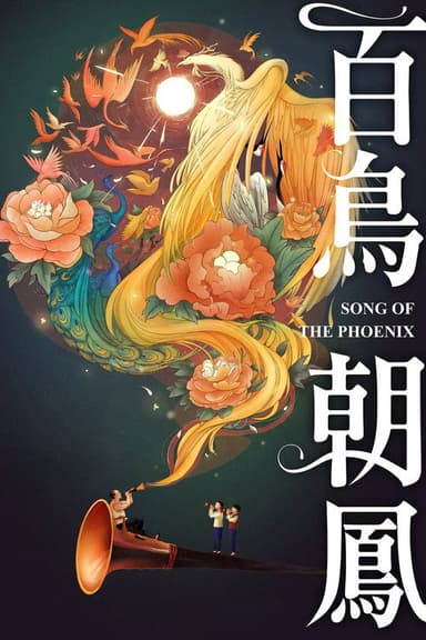 Song of the Phoenix (2016)