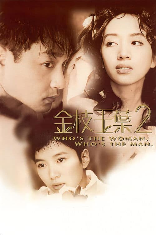 Who's the Woman, Who's the Man? (1996)
