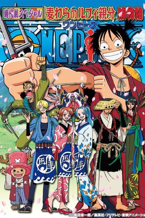One Piece Special: The Detective Memoirs of Chief Straw Hat Luffy (2005)
