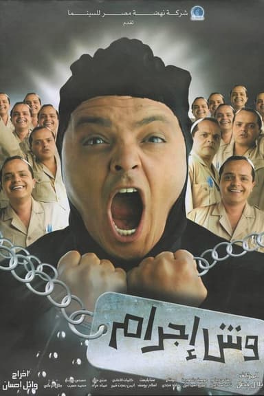 Born to Be a Criminal (2006)