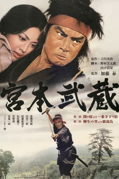 Miyamoto Musashi (1973)
