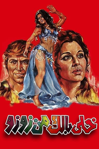 Watch Out for Zuzu (1972)