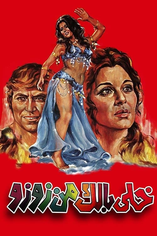 Watch Out for Zuzu (1972)