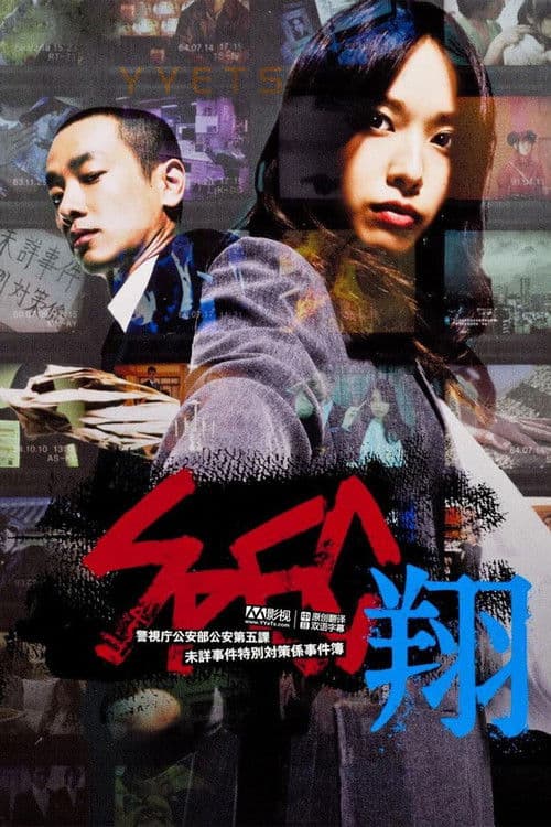 SPEC: Life (2012)