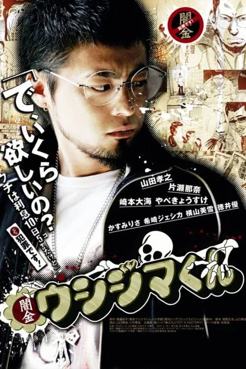 Ushijima the Loan Shark (2010)