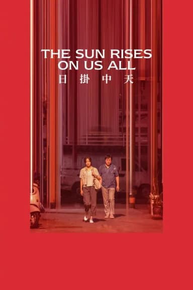 The Sun Rises on Us All (2025)
